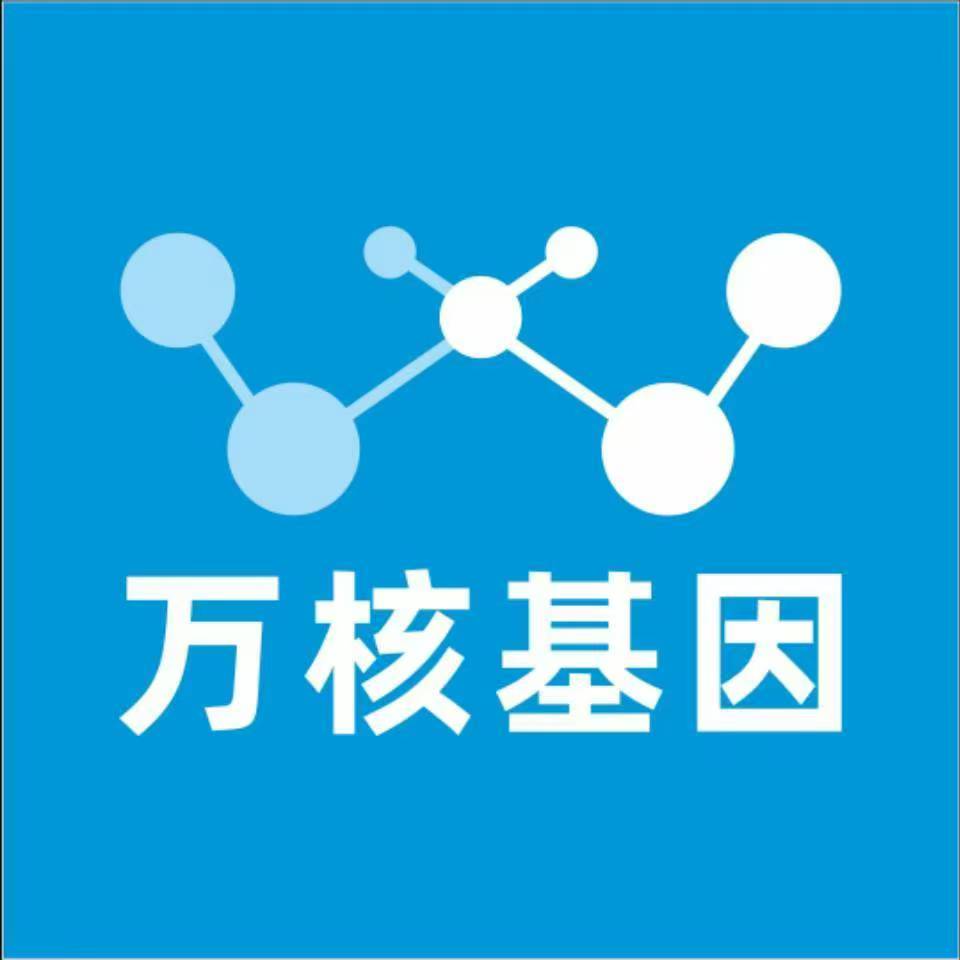 广州花都区万核基因检测咨询中心